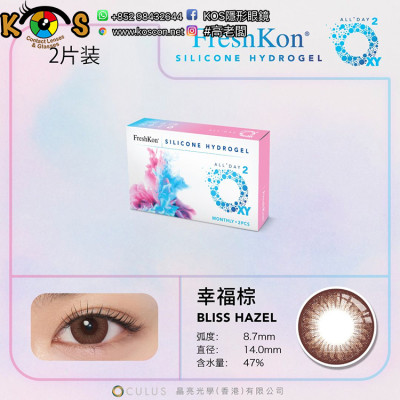 FreshKon All Day O2XY 1month Bliss Hazel 幸福棕 FreshKon All Day O2XY 1month Bliss Hazel 幸福棕